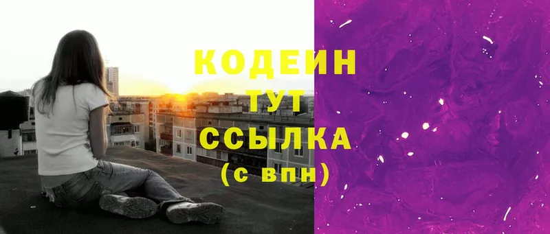 купить закладку  Гдов  Codein Purple Drank 